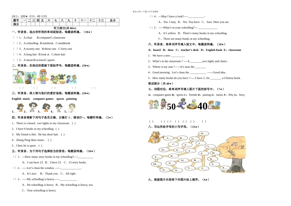 新课标PEP小学四年级英语上学期期中测试题_第1页