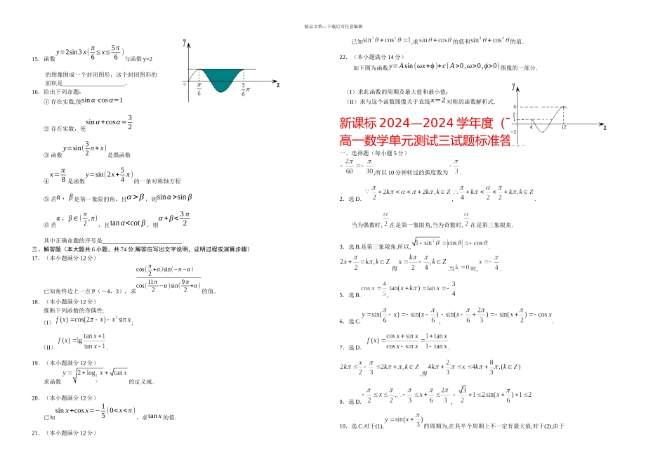 新课标—下册高一数学单元测试三试题附答案编辑页_第2页