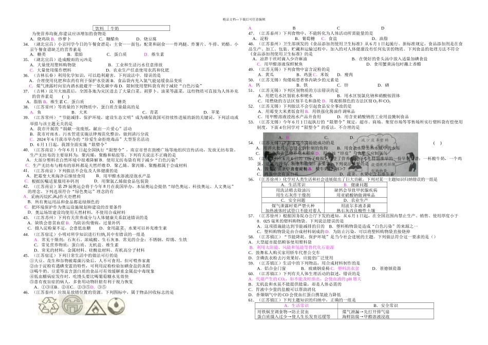新课标中考化学试题汇编化学与生活附答案_第2页