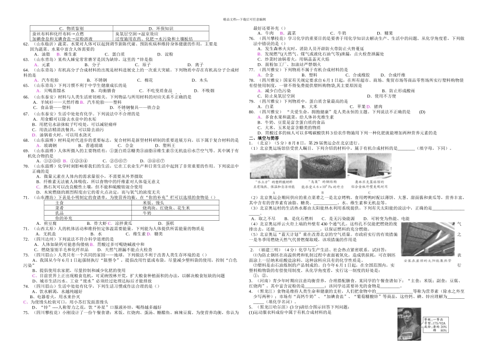 新课标中考化学试题汇编化学与生活附答案_第3页