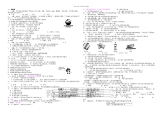 新课标中考化学试题汇编化学与生活附答案