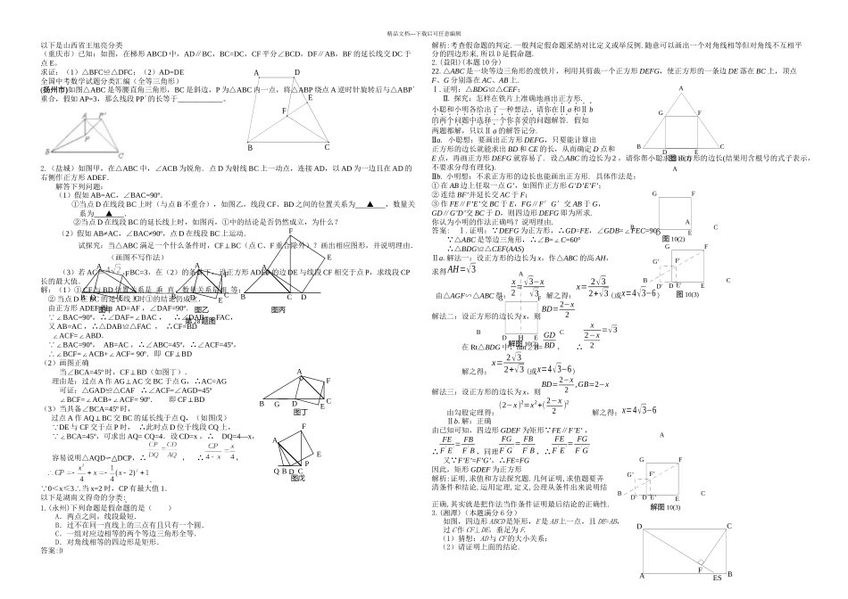 新课标中考数学试题集锦几何_第3页