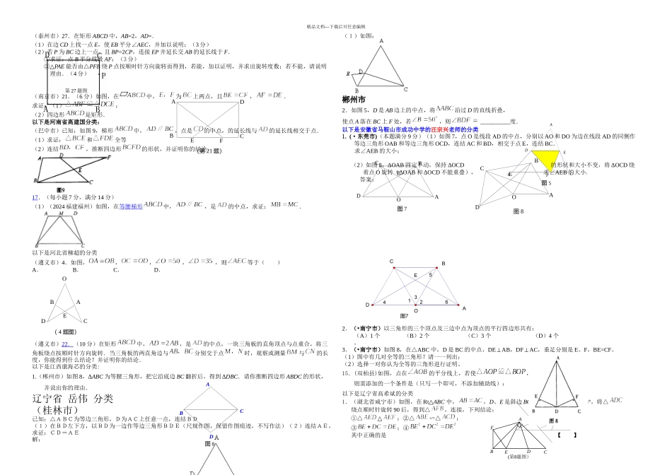 新课标中考数学专题分类试题几何综合_第1页