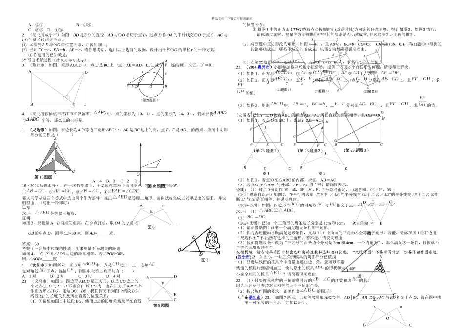 新课标中考数学专题分类试题几何综合_第2页