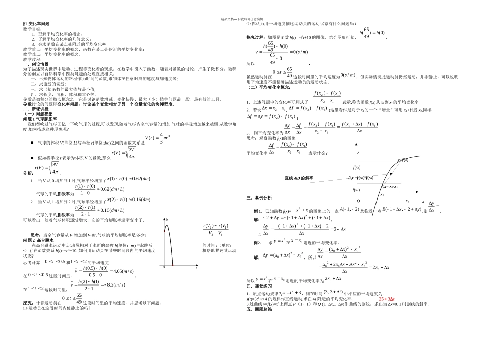 新课标人教A数学选修全套_第1页