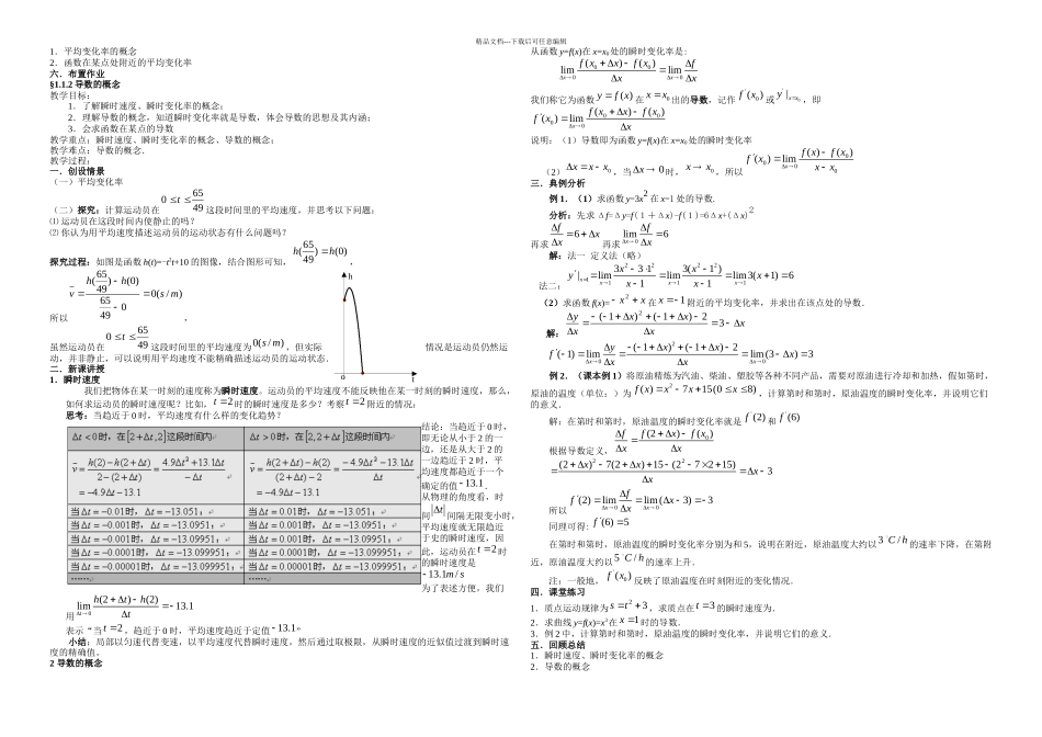 新课标人教A数学选修全套_第2页