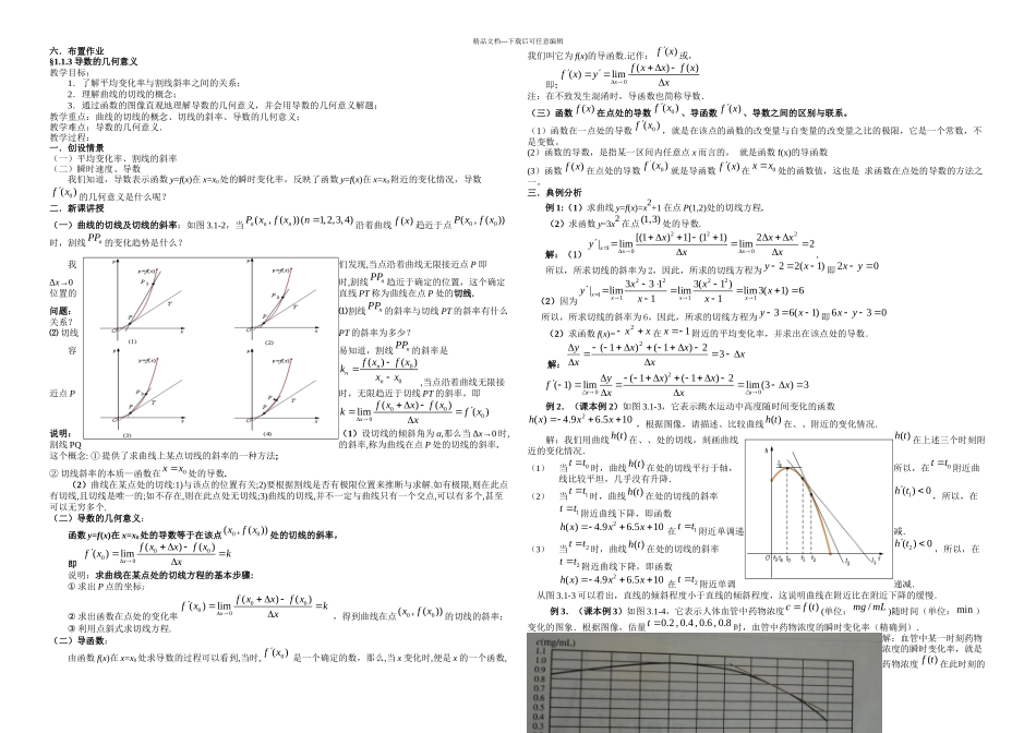 新课标人教A数学选修全套_第3页