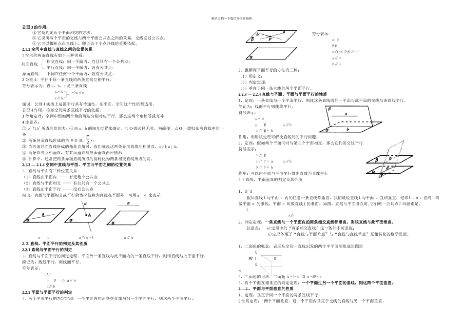 新课标人教A高中数学必修知识点总结_第2页