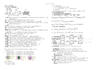 新课标人教A高中数学必修知识点总结
