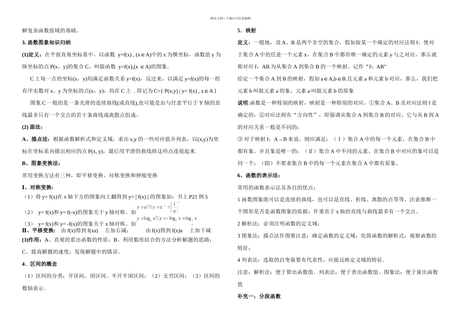 新课标人教A高一数学必修知识点总结_第3页