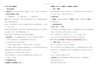 新课标人教A高一数学必修知识点总结