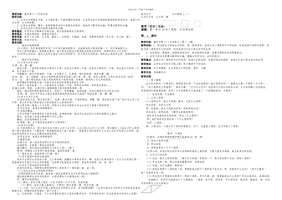 新课标人教一年级下册数学全册_第1页