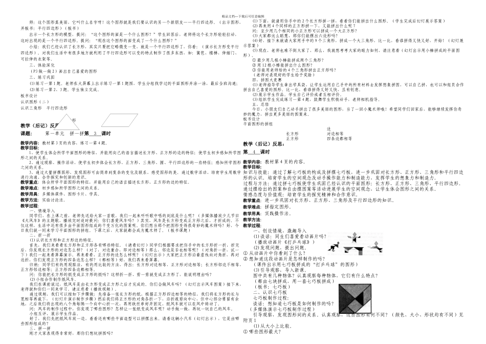 新课标人教一年级下册数学全册_第2页