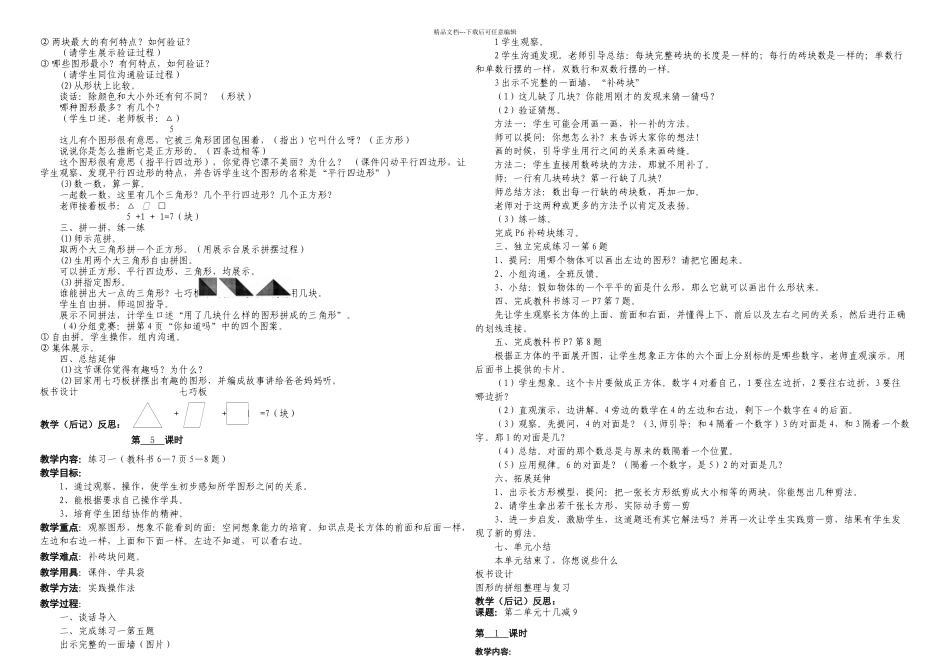 新课标人教一年级下册数学全册_第3页