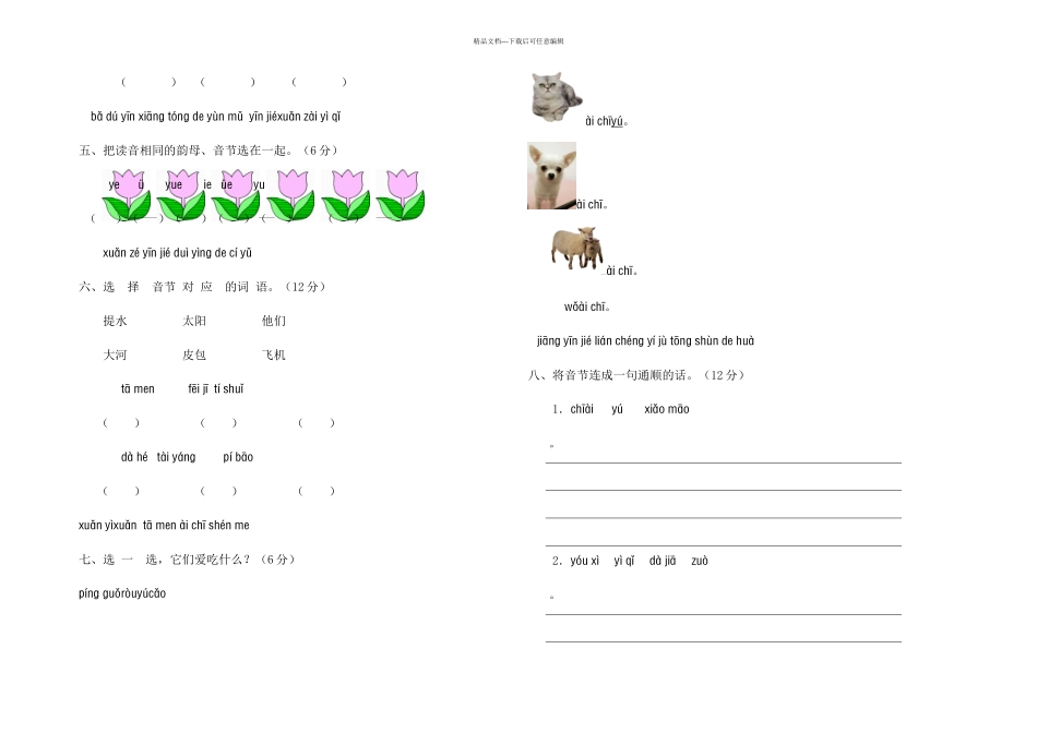 新课标人教一年级语文上册汉语拼音测试题B卷_第2页