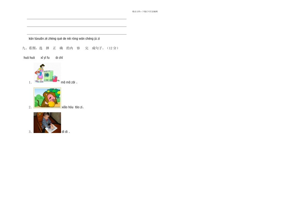 新课标人教一年级语文上册汉语拼音测试题B卷_第3页