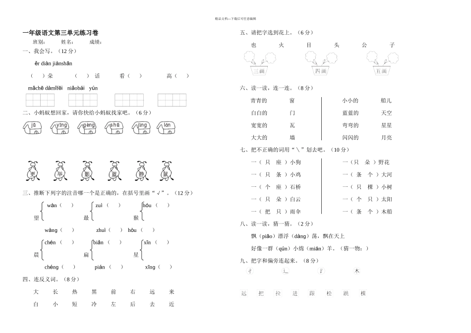 新课标人教一年级语文上学期测试题_第1页
