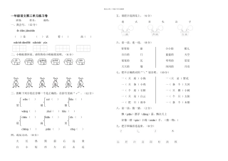 新课标人教一年级语文上学期测试题