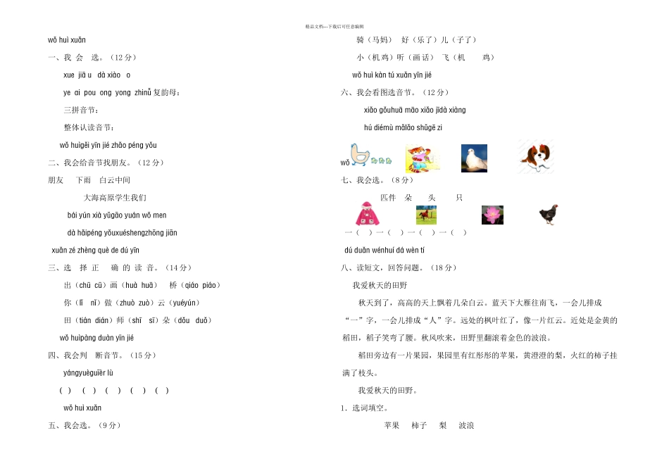 新课标人教一年级语文期中测试卷A卷_第1页