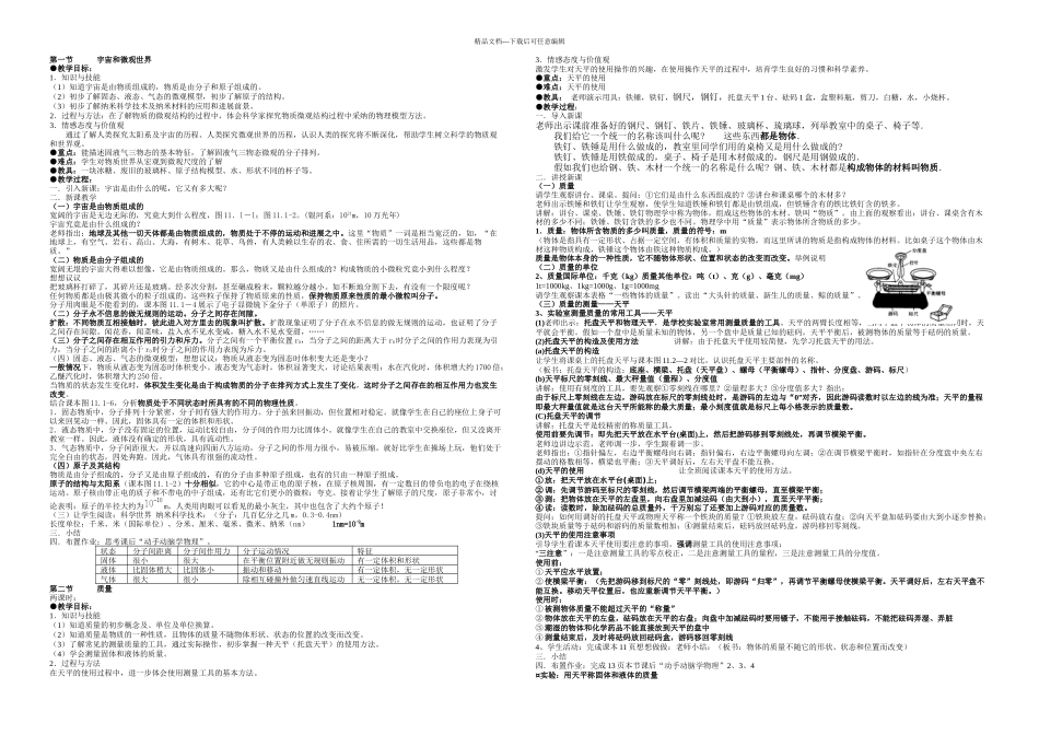 新课标人教九年级物理全册_第1页