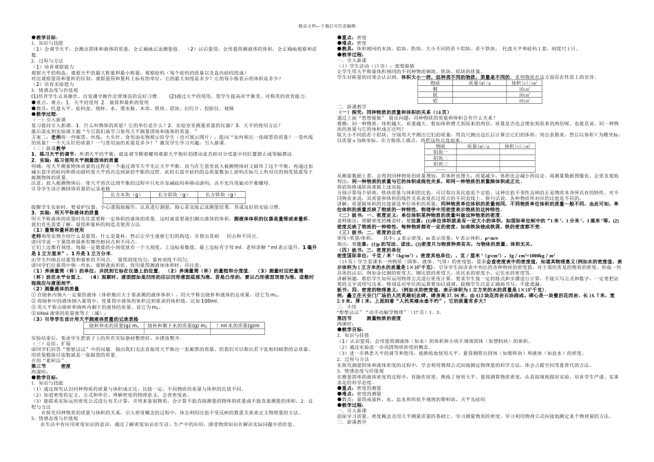 新课标人教九年级物理全册_第2页