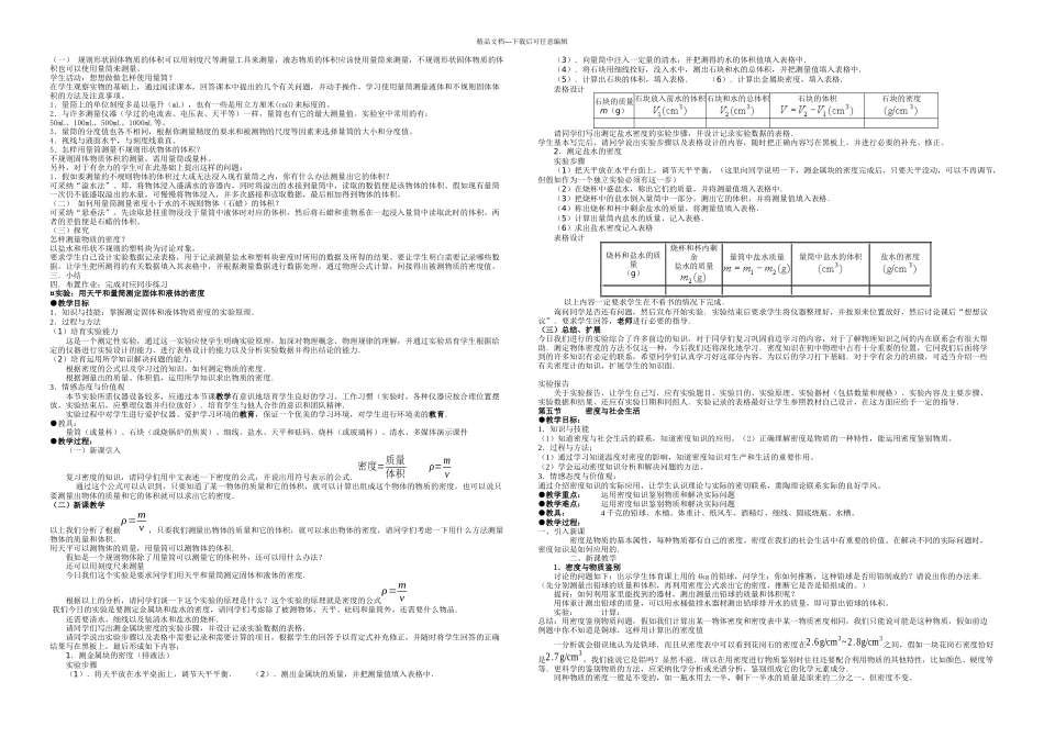 新课标人教九年级物理全册_第3页