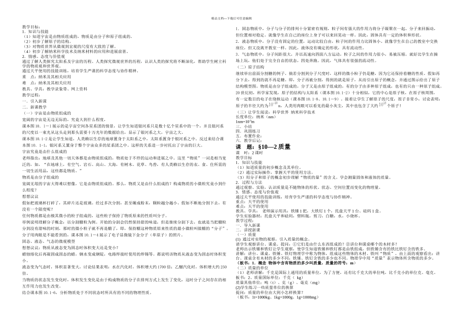 新课标人教九年级物理全册上新课用_第2页