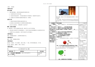 新课标人教九年级物理内能教学设计