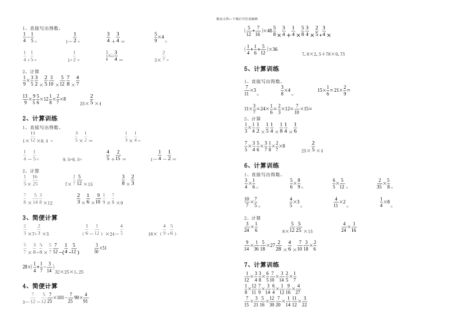 新课标人教六年级计算题总_第1页
