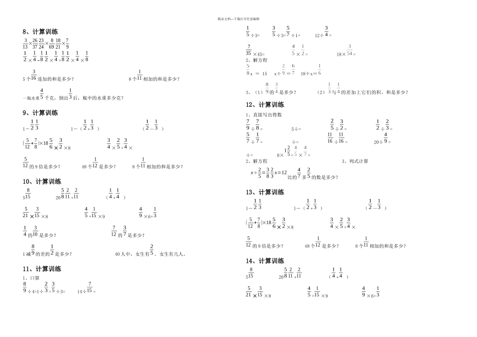 新课标人教六年级计算题总_第2页