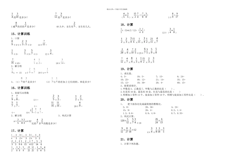新课标人教六年级计算题总_第3页