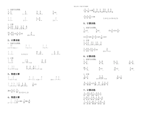 新课标人教六年级计算题总