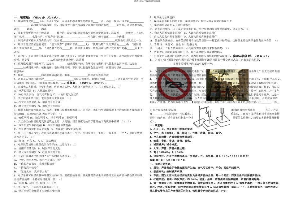 新课标人教八年级物理上册各单元测试题及答案套题_第1页