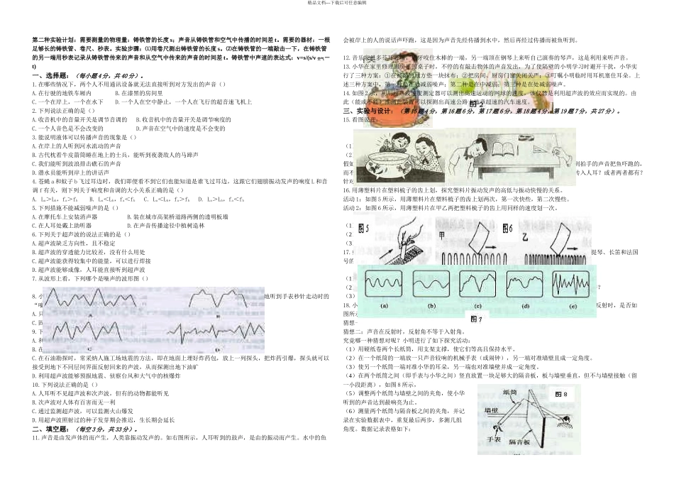 新课标人教八年级物理上册各单元测试题及答案套题_第2页
