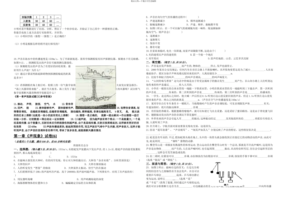 新课标人教八年级物理上册各单元测试题及答案套题_第3页