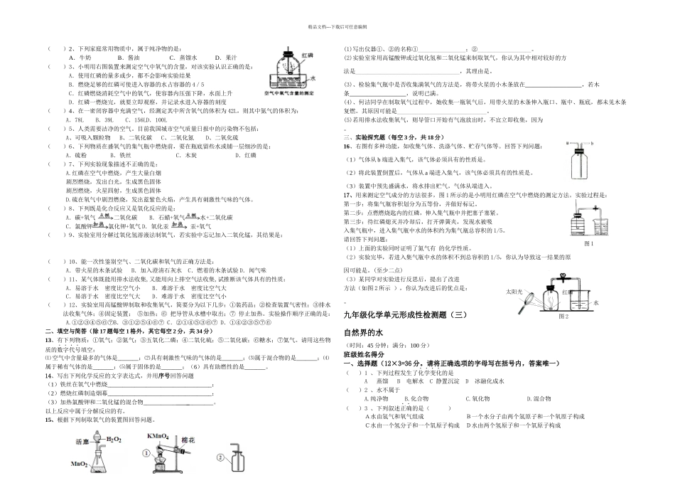 新课标人教初中九年级化学单元试题-单元附答案_第2页