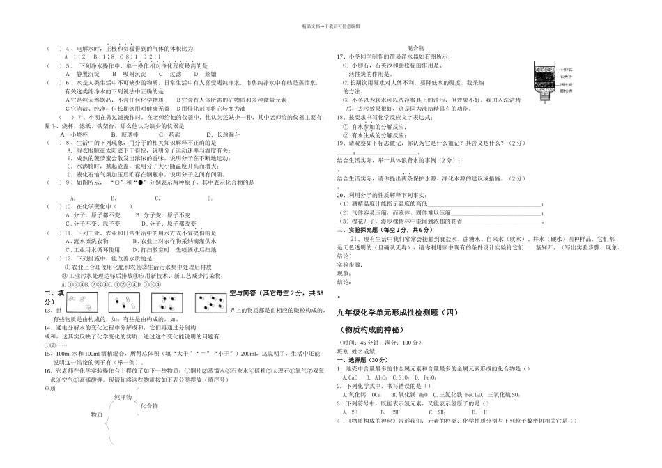新课标人教初中九年级化学单元试题-单元附答案_第3页
