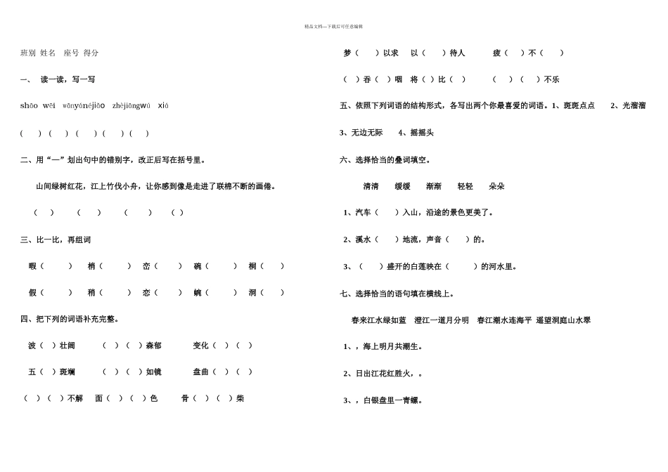 新课标人教四年级下册语文试卷套_第1页