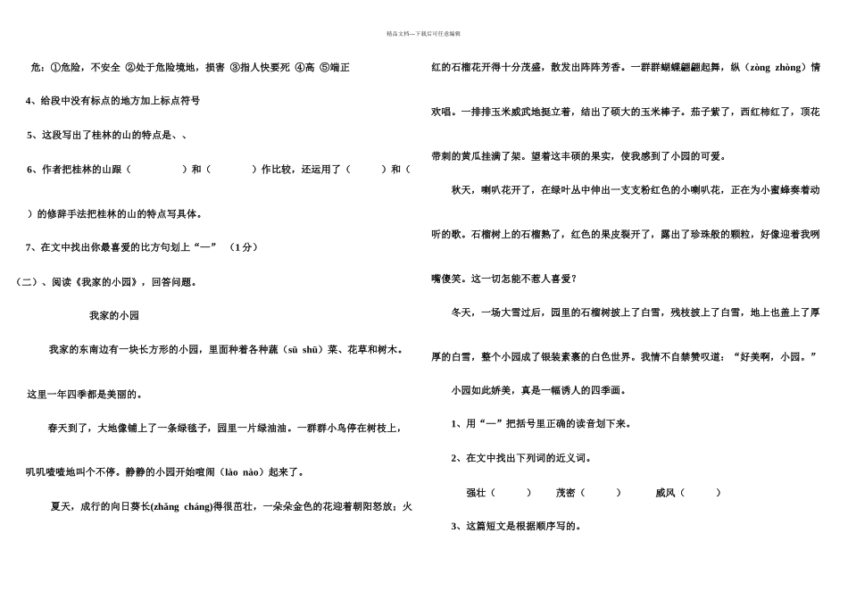 新课标人教四年级下册语文试卷套_第3页
