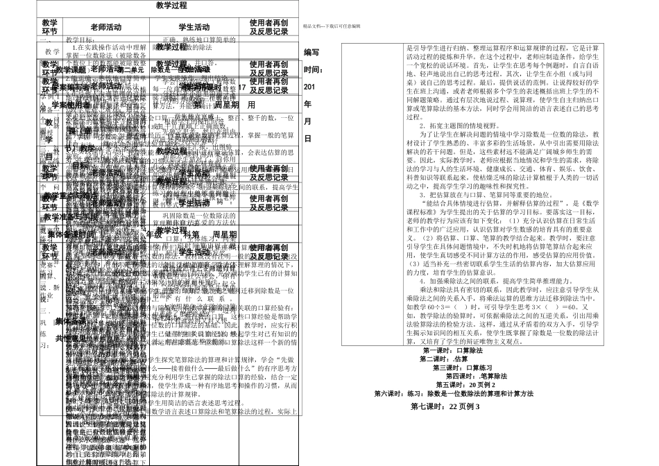 新课标人教小学三年级下册数学集体备课教学案全册表格式_第2页