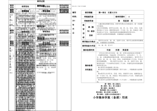 新课标人教小学三年级下册数学集体备课教学案全册表格式