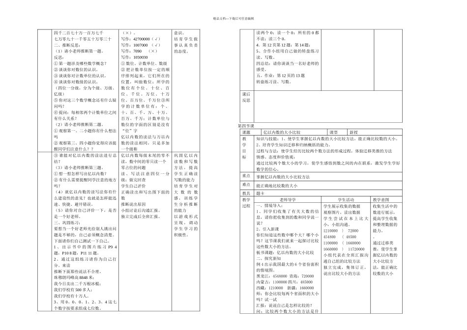 新课标人教小学数学四年级上册全册_第3页