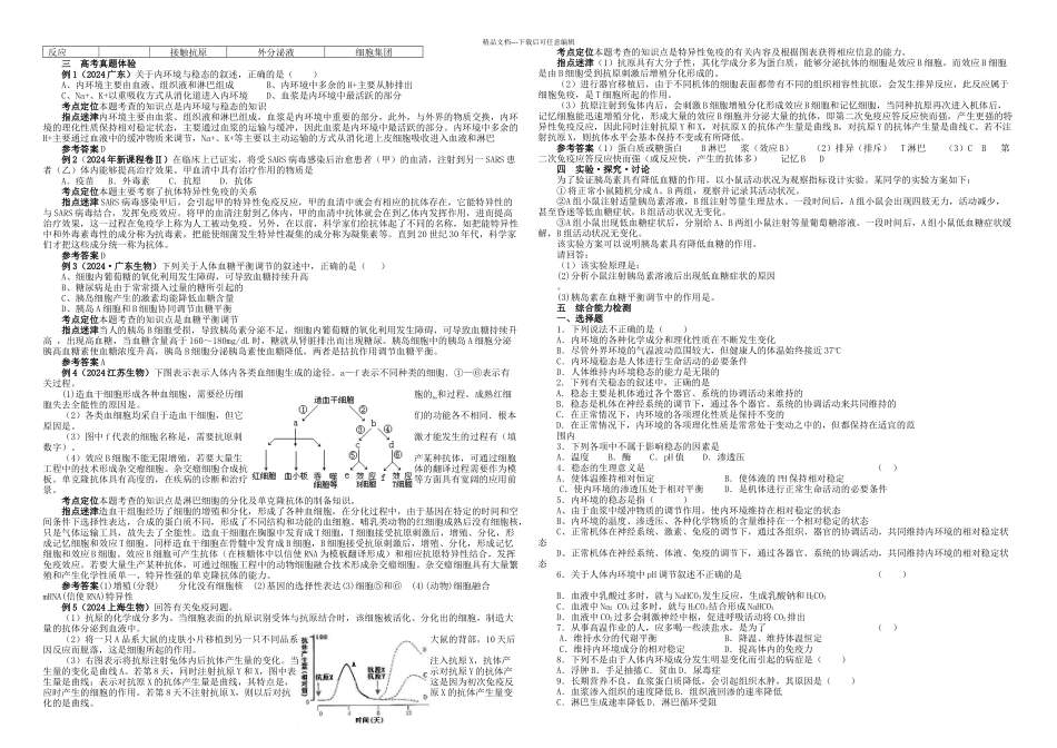 新课标人教必修高三生物座人体内环境的稳态_第2页