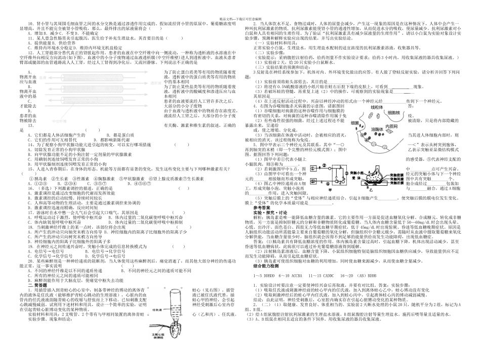 新课标人教必修高三生物座人体内环境的稳态_第3页