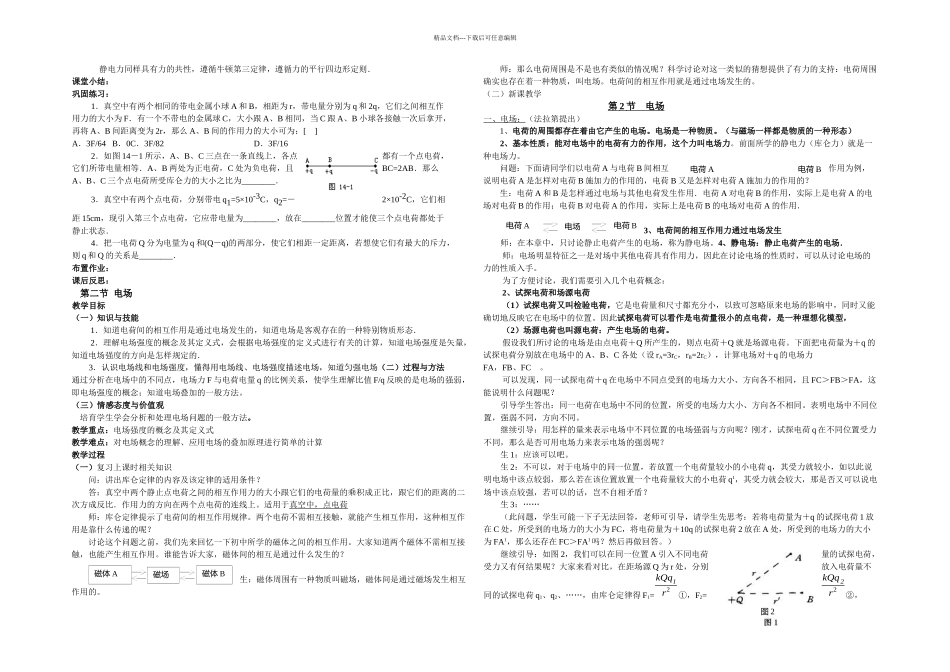 新课标人教本选修一电流单元_第3页