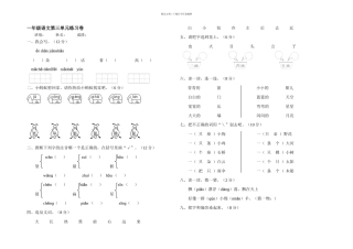 新课标人教本一年级语文上学期测试题