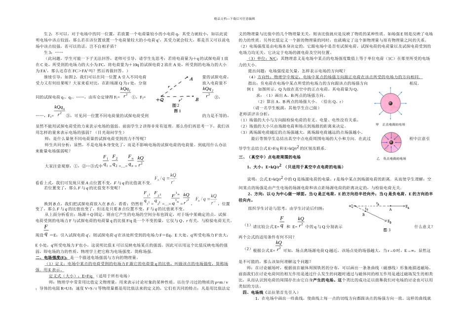 新课标人教本选修一电荷库仑定律_第3页
