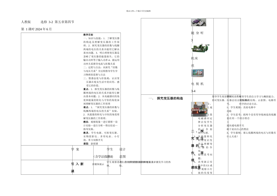 新课标人教本选修三变压器_第1页