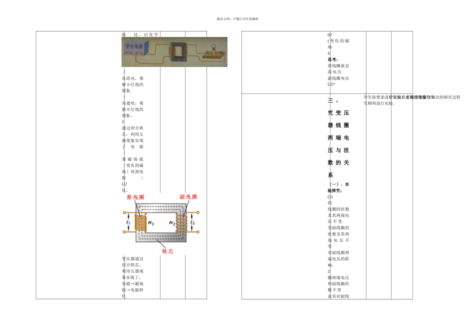 新课标人教本选修三变压器_第2页