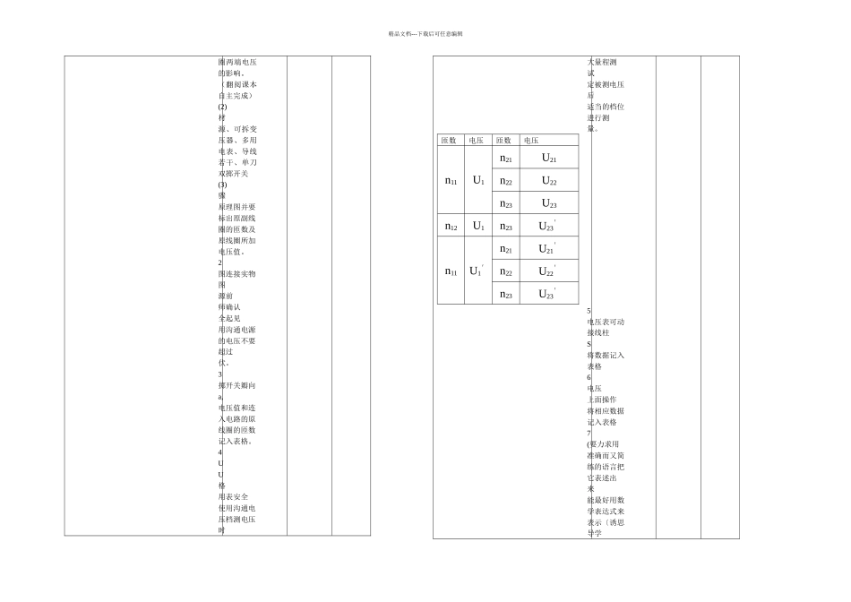 新课标人教本选修三变压器_第3页